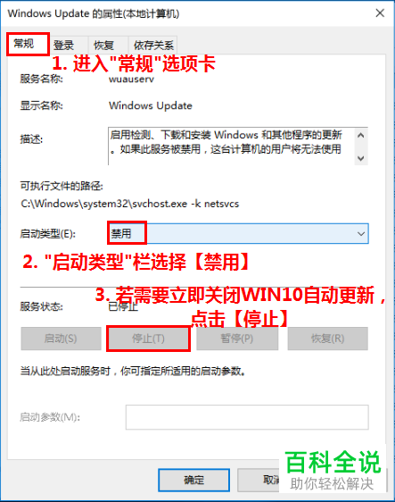 如何关闭win10系统自动更新功能