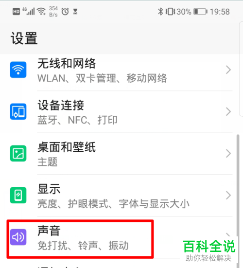 如何更改华为手机中的紧急提示音