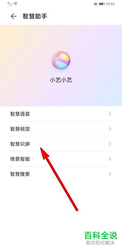 如何关闭华为手机中的智慧识屏功能