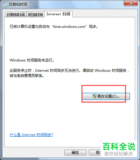 如何给电脑设置自动更新校准时间
