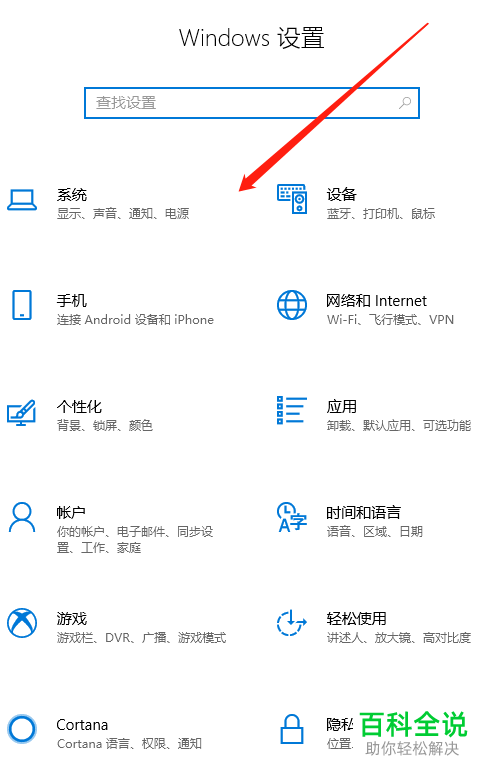 如何给Win10电脑设置应用访问文件系统的权限