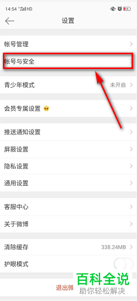 如何更换微博登录手机