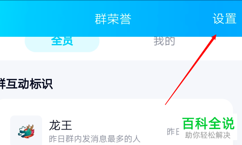 如何关闭手机QQ群上显示的群互动标识