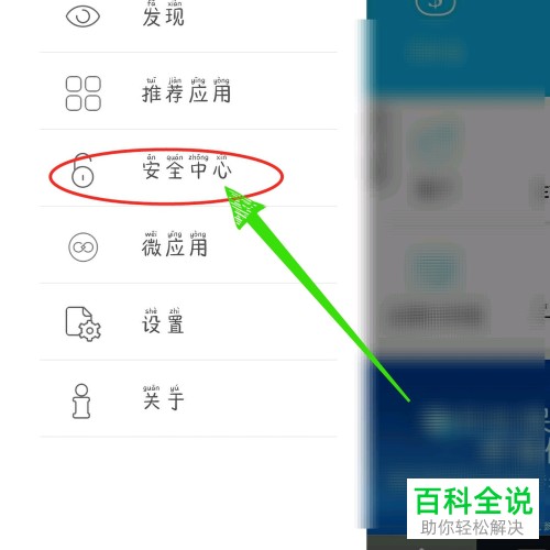 如何给手机上的中国建设银行APP设置指纹登录