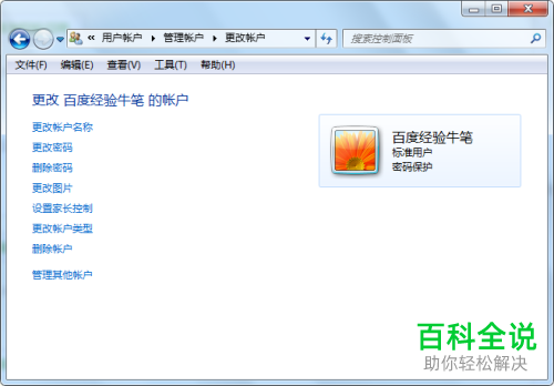 如何给电脑设置新用户密码