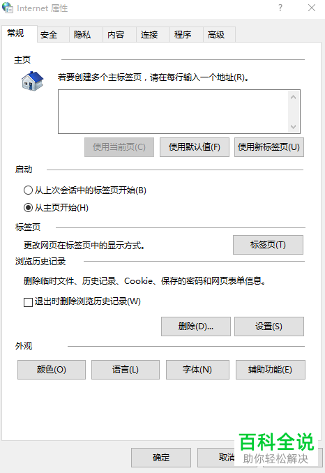 如何给电脑上的浏览器设置记忆功能