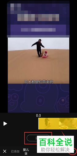 如何给手机视频添加音效