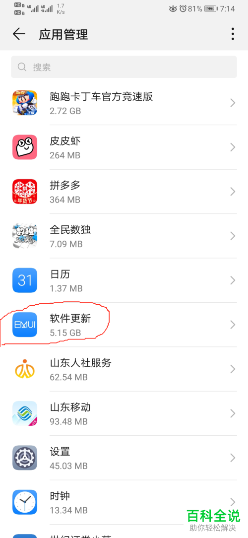 如何关闭华为荣耀手机的系统更新