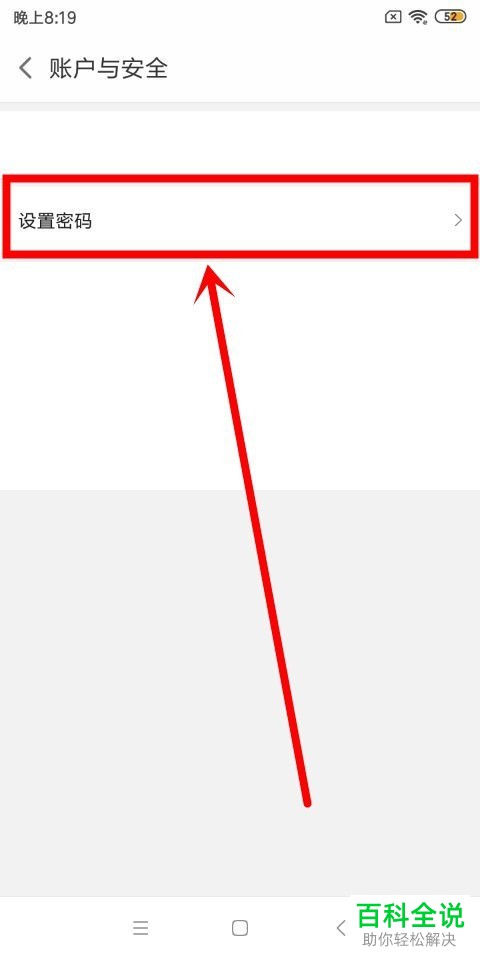 如何更改小米直播APP的登录密码