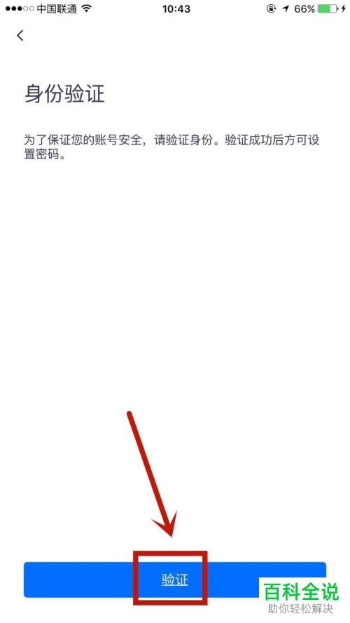 如何给腾讯会议APP设置密码