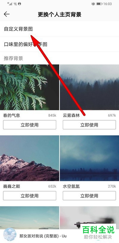 如何更改手机版QQ音乐中个人主页的背景图