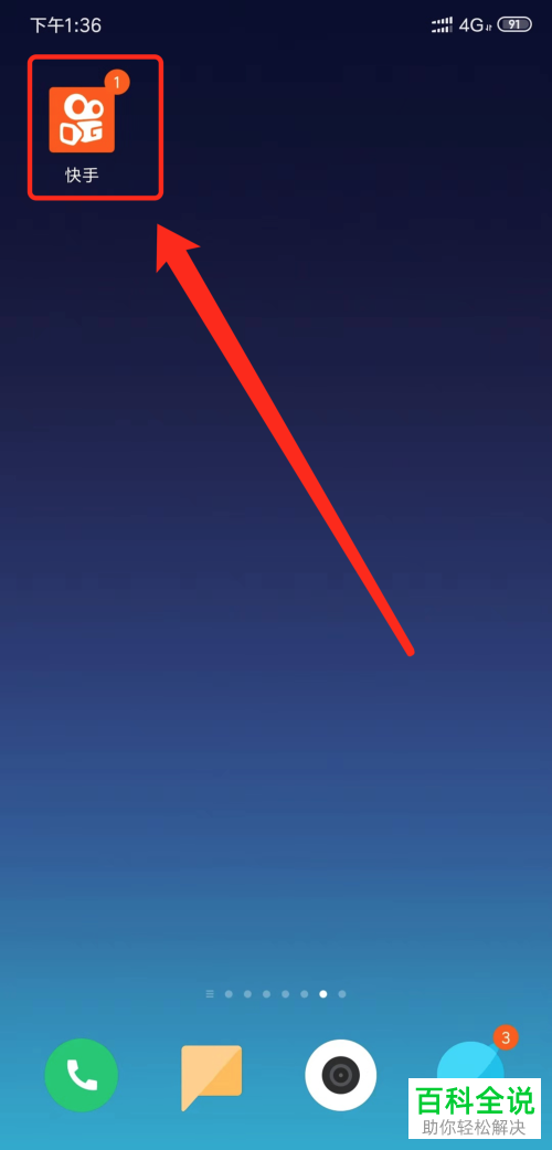 如何关闭快手App后台听直播功能