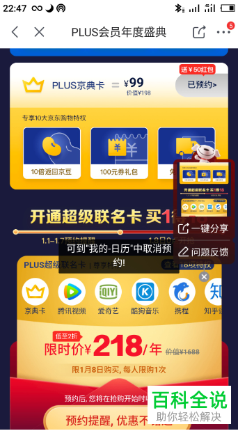 如何购买京东上的plus会员