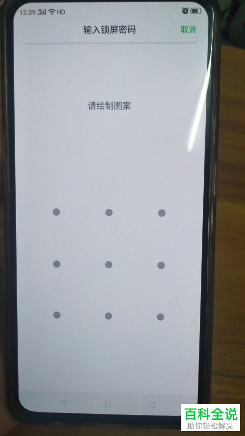 如何给oppo Reno手机设置人脸解锁