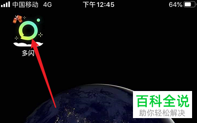 如何给多闪APP设置允许通过账号搜索