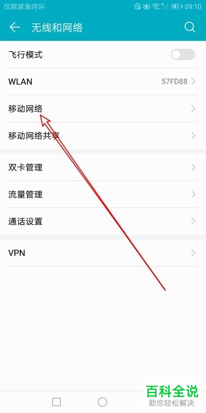 如何更改华为荣耀C7手机的首选网络模式