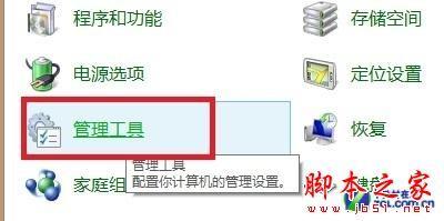如何关闭Win8操作系统之家庭组降低硬盘读写