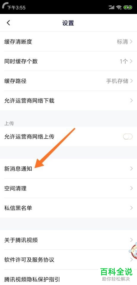 如何关闭腾讯视频App精选视频推荐功能