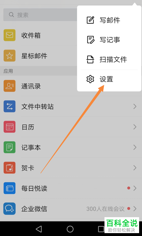 如何给QQ邮箱设置开启指纹解锁功能