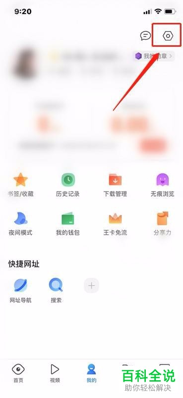 如何给QQ浏览器的隐私保护进行设置