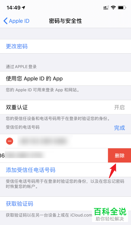 如何更改iPhone苹果手机中双重认证的手机号