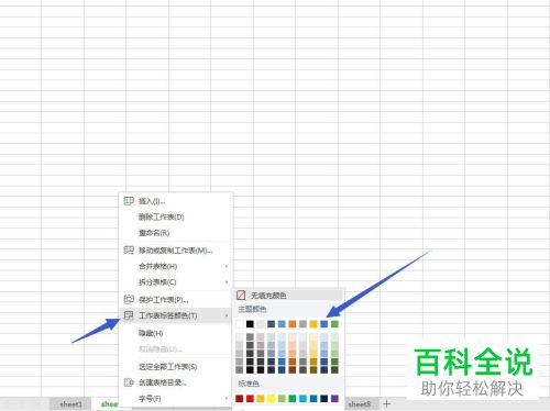 如何给WPS表格的工作表标签填充颜色