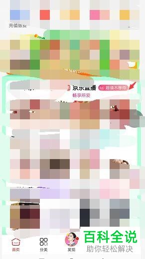 如何观看京东直播中的回放视频