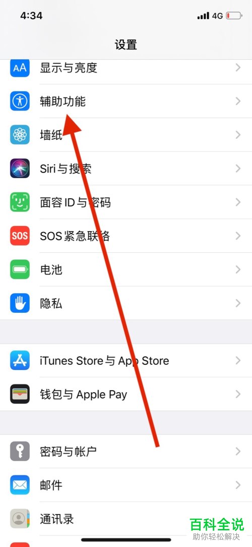 如何给苹果iPhone手机中显示的文字设置加粗