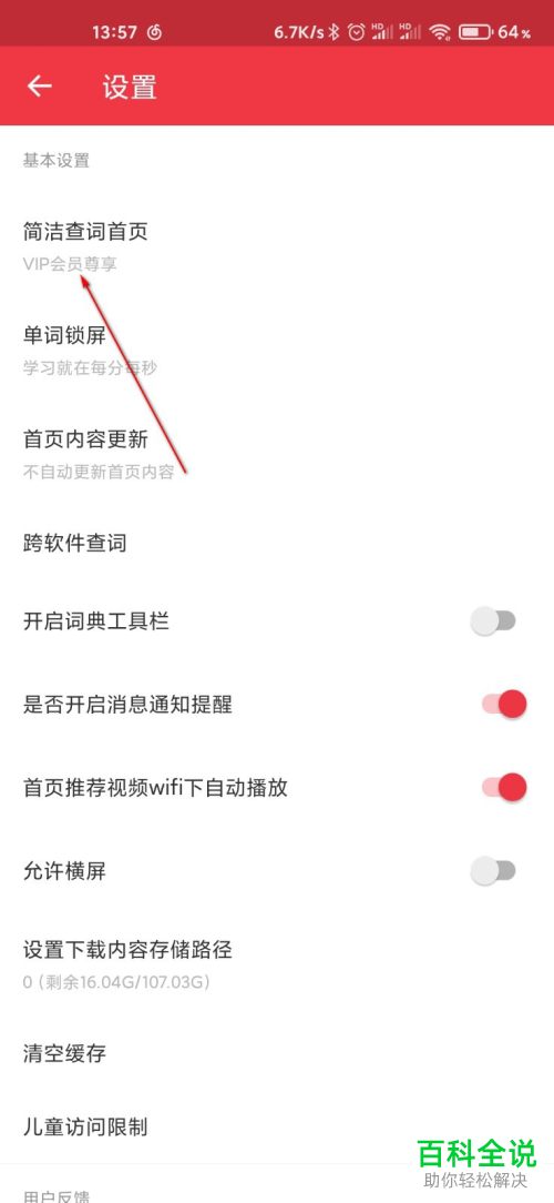 如何给网易有道词典设置首页背景图