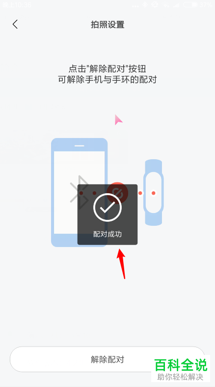 如何给小米手环5设置遥控拍照