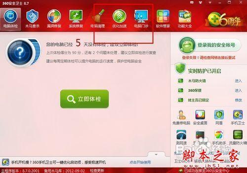如何给Win7设置开机时间