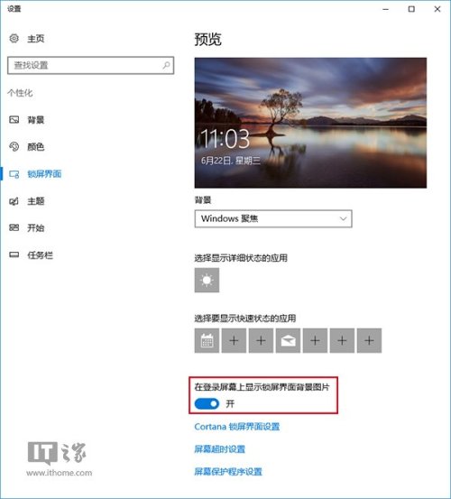 如何更改Win10正式版登录画面背景?(win10密码界面怎么切换)