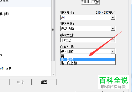 如何给HP打印机设置双面打印