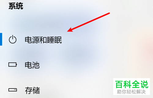 如何给笔记本电脑设置关闭盖子后不自动进入睡眠
