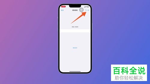 如何更改iPhone手机锁屏密码