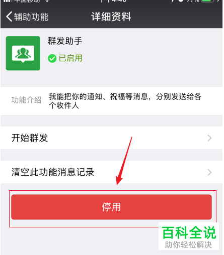 如何关闭手机微信中的群发功能？