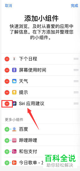 如何关闭iPhone苹果手机后台底部的早上你好字样