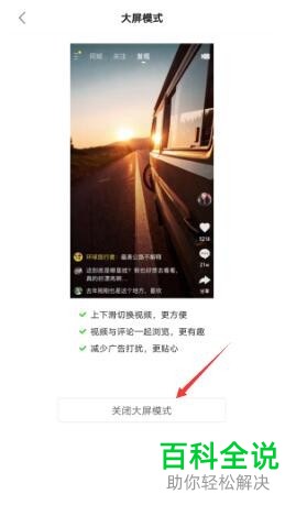 如何关闭快手大屏模式功能?