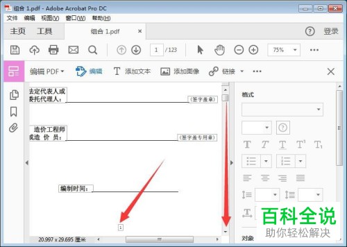 如何给PDF添加页码