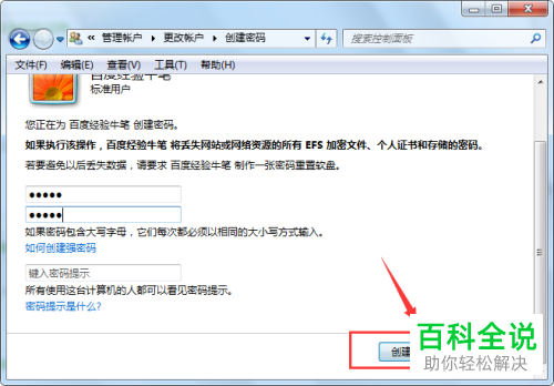 如何给电脑设置新用户密码