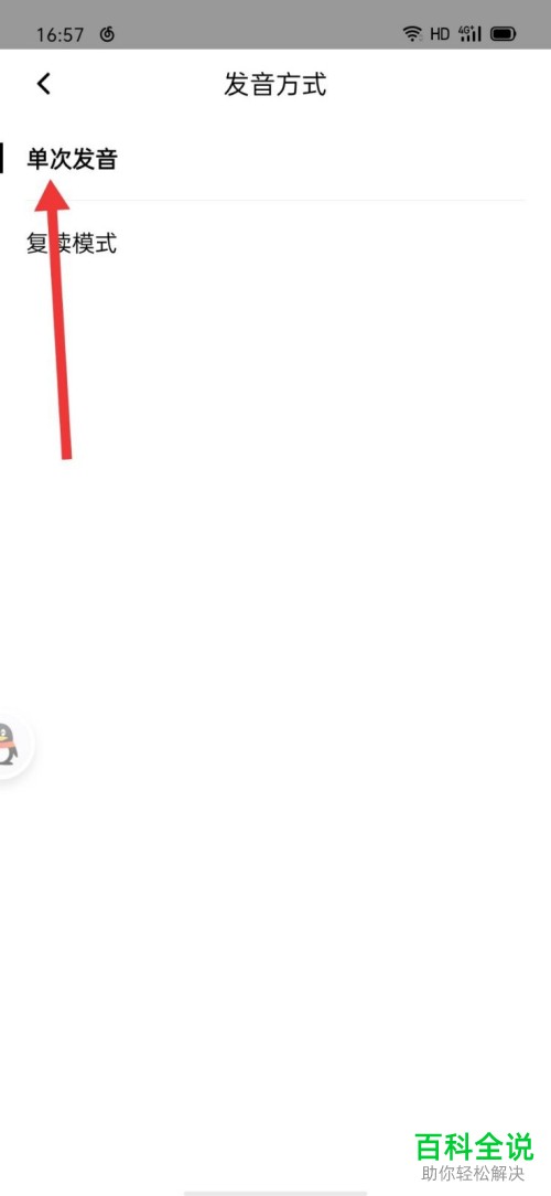 如何关闭百度翻译APP中的重复发音