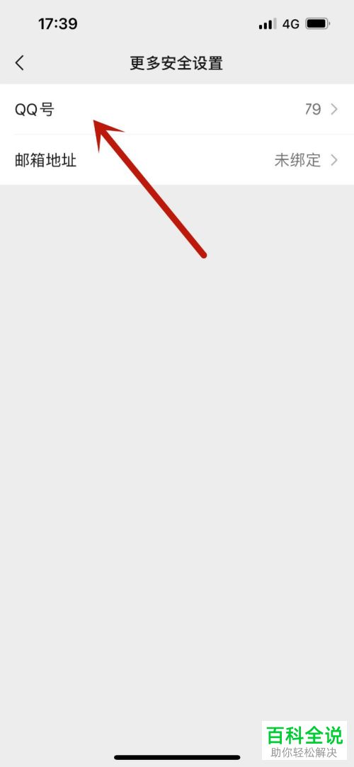 如何关闭手机微信输入状态