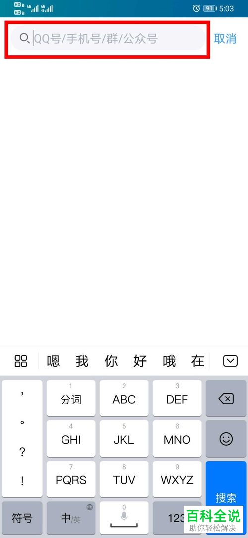 如何给手机QQ设置开启可通过手机号码搜索到我功能