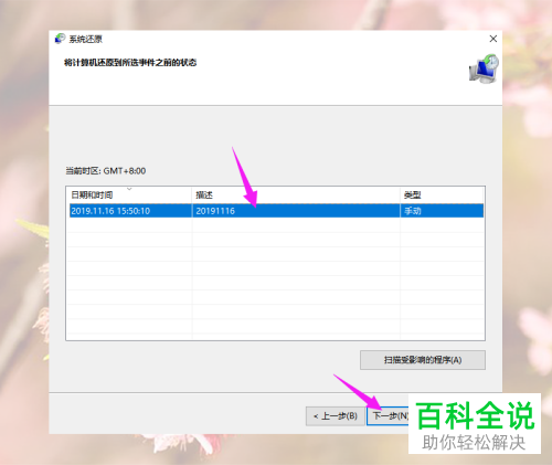 如何给电脑设置还原系统