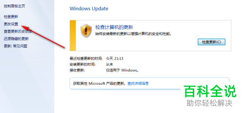 如何关闭电脑自动更新功能