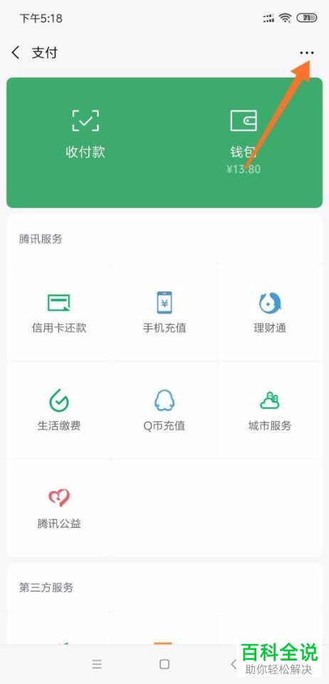 如何更改或找回微信支付密码