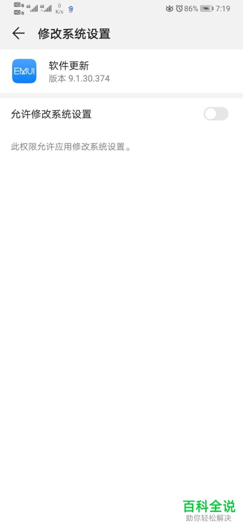 如何关闭华为荣耀手机的系统更新