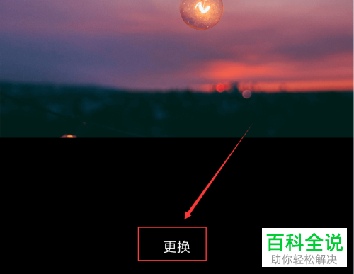如何更换抖音主页背景图