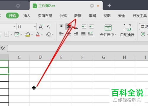 如何给WPS表格设置限制输入数据的位数