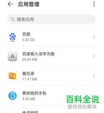 如何给华为手机的应用设置开启在其他应用上层显示的权限